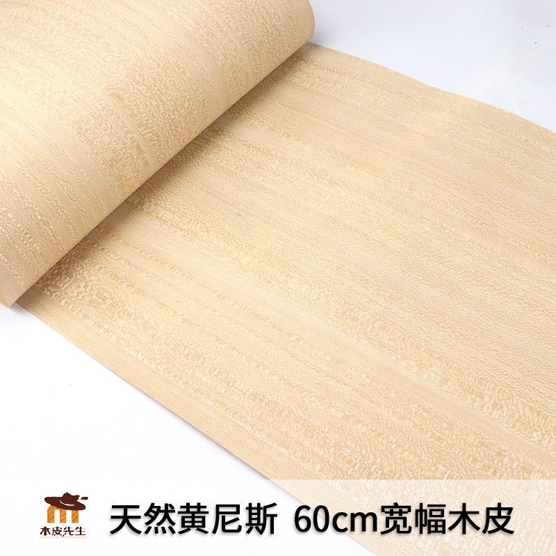 天然黄尼斯 宽幅木皮 手工贴皮 装修装饰  60cm带牛皮纸