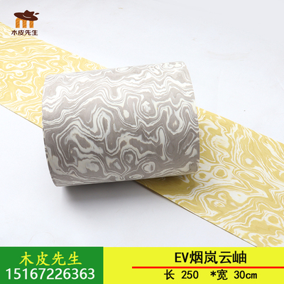 木皮先生烟岚云岫科技木皮