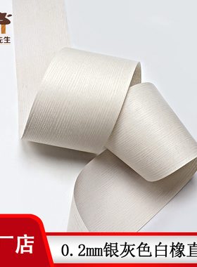0.2mm银灰色白橡直纹染色木皮贴皮贴面翻新装修装饰19*250cm