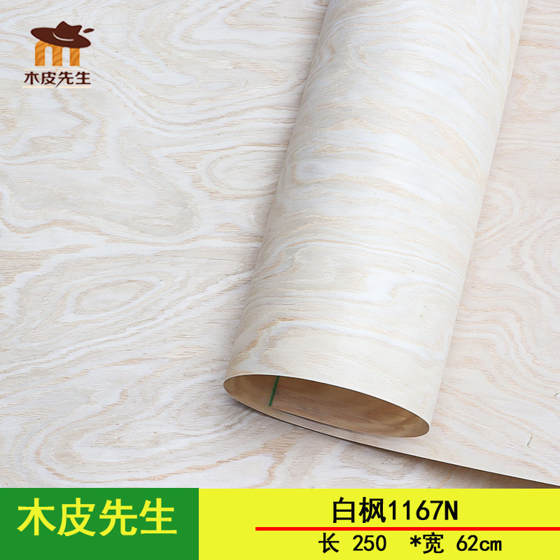 科技木皮白枫1167N家具装饰翻新贴面贴皮装修250*62cm