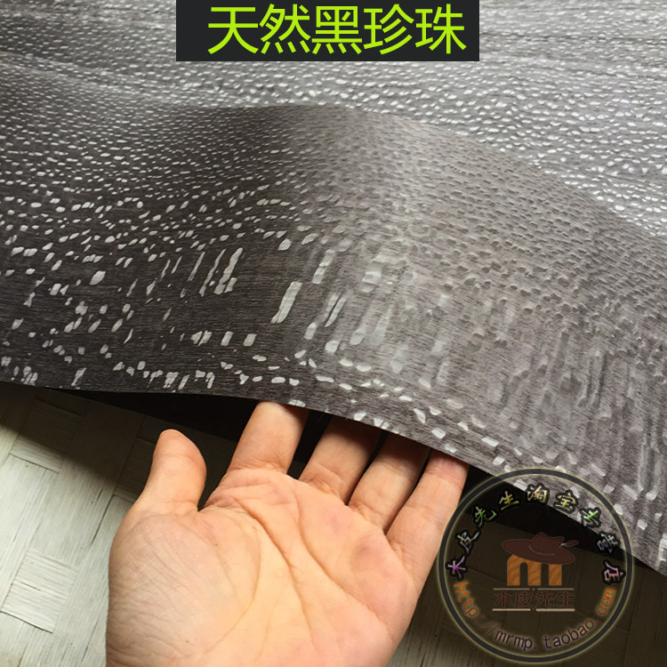 染色珍珠木皮 星级酒店专用木皮 高档木皮天然黑珍珠手工贴皮
