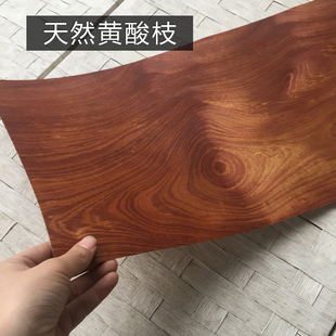 名贵树种 实木贴皮 天然黄酸枝木皮  家具音箱贴皮