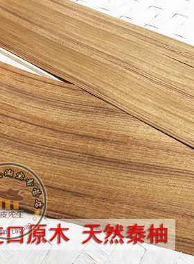 泰柚木皮 柚木木皮 装修木皮 贴门木皮 家具木皮 音箱木皮