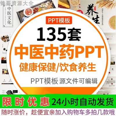 中医养生文化讲座PPT模板中草药饮食健康保健针灸医学宣传ppt素材