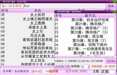 网络小说下载工具 百万小说搜索免费下载txt文档 win电脑小说下载