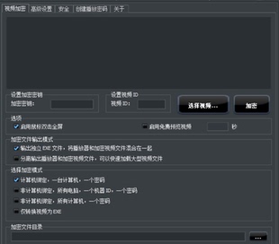 视频加密软件绑定电脑一机一码防盗防翻录加水印可生成授权注册机
