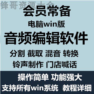 音频编辑软件声音增大mp3 wma m4a格式转换分割截取混合铃声制作