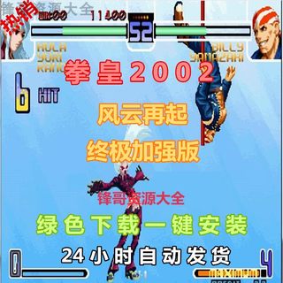 拳皇2002风云再起加强版拳皇2002下载带金手指无限能量pc单机游戏