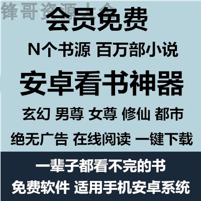 安卓免费看书软件追书神器网络小说玄幻男尊女尊修仙都市免费下载