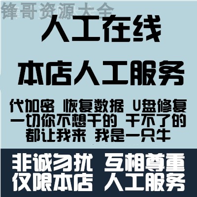 本店人工服务 远程U盘内存卡修复恢复数据服务 代找资源 视频编辑