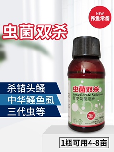 水产鱼药虫菌双杀菊酯鱼塘杀虫剂杀菌出血中华鳋锚头鳋鱼鲺百虫净