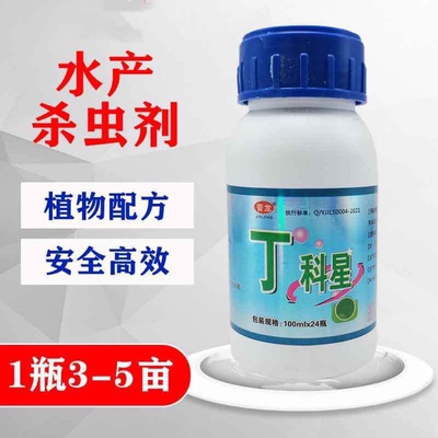 晋龙丁科星鱼药丁虫克星杀水蛛生丁红虫蚂蟥水螳螂水蜈蚣松藻虫