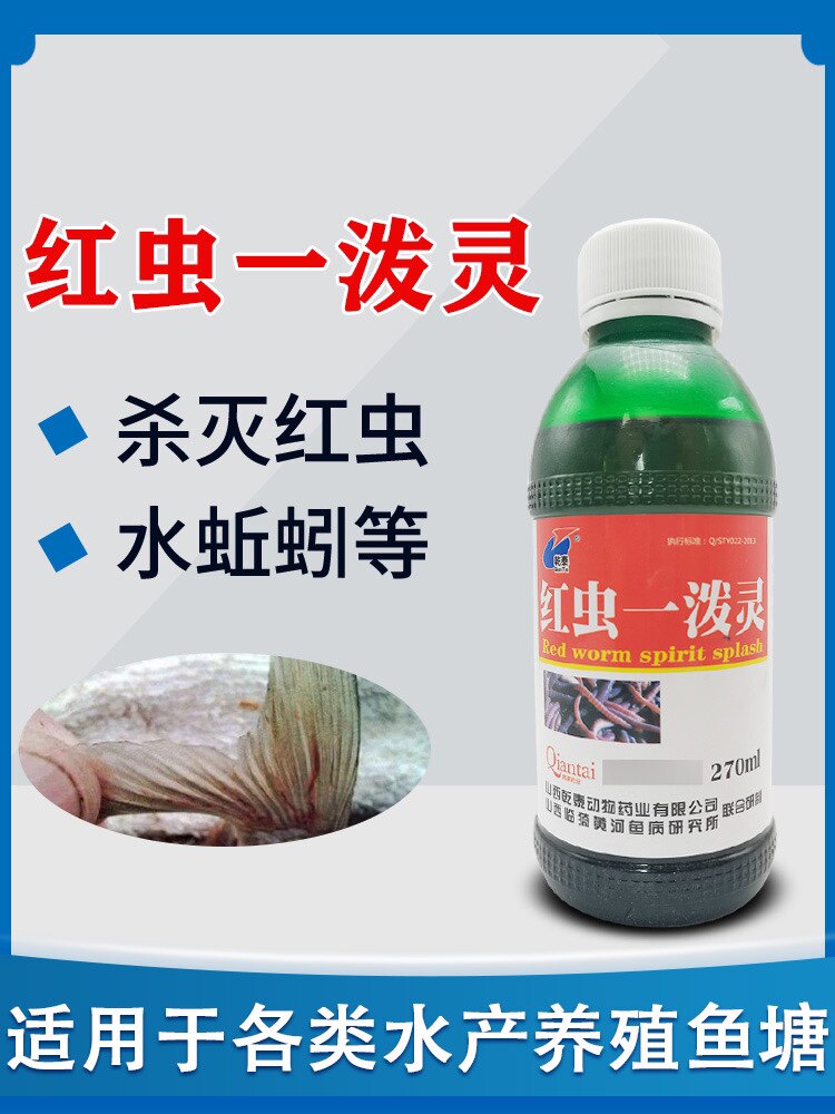 红虫一泼灵鱼池水库杀红虫净药水产养殖杀红线虫白虫线虫净水改水