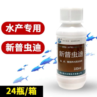 新普虫迪水产养殖不伤虾蟹驱虫药杀草虫小瓜虫中华骚钻心虫卷叶虫