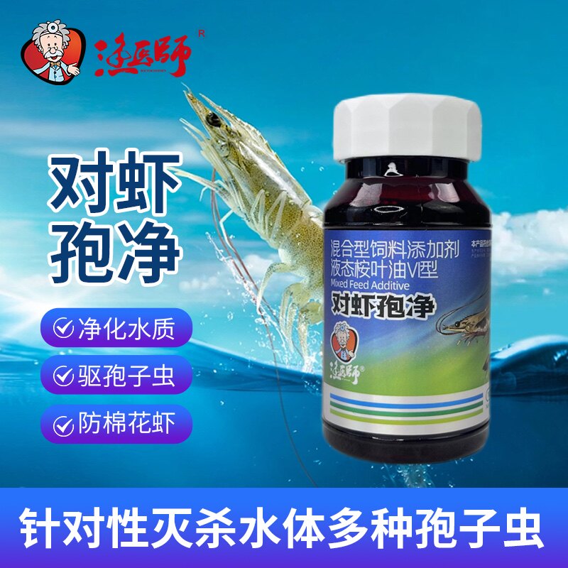 虾蟹孢子虫对虾孢虫养殖桉树精油内外驱虫水产无残留杀菌专用净化