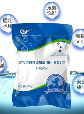 VC应激灵水产养殖鱼虾蟹海参用抗应激解毒宁高稳VC维生素c解毒
