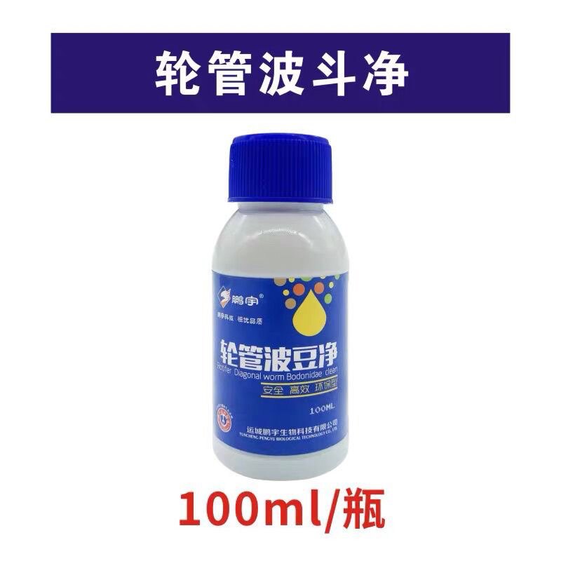 轮管波豆净特效车轮净杀虫斜管虫车轮虫波豆虫纤毛虫车轮斜管净