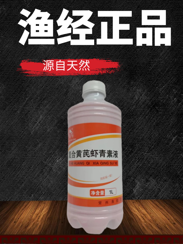 渔经复合黄芪虾青素液乳化水产用鱼用乳化养殖用鱼塘对虾蟹塘北京