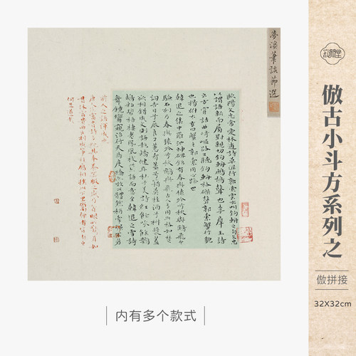 寂闻堂微喷信拼接作品纸