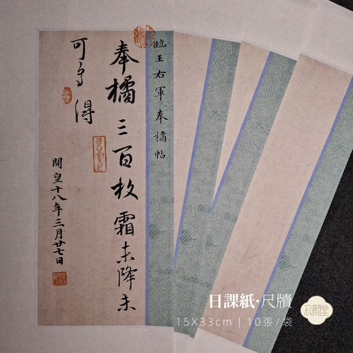 微喷宣纸二王尺牍书风小行草专用