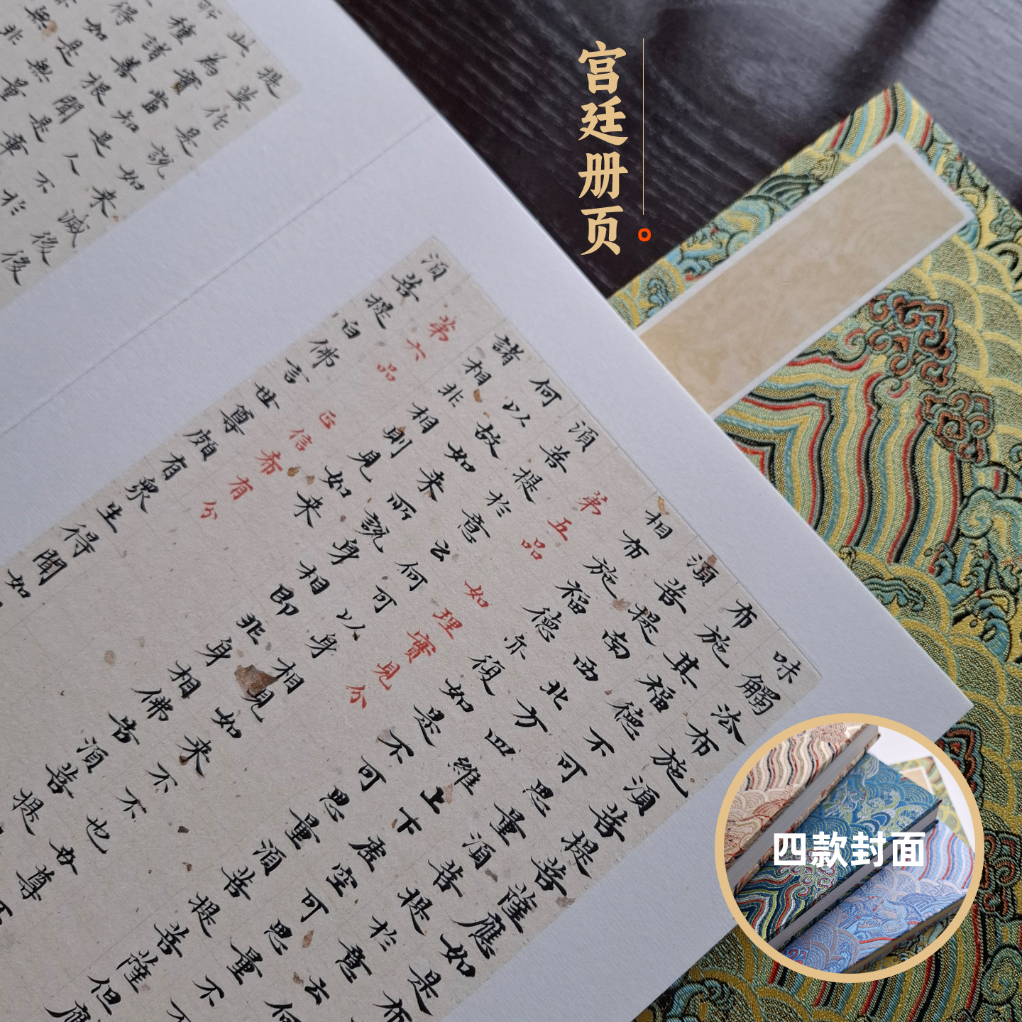 宋锦宫廷风半生熟册页