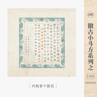 微喷宣纸仿古小斗方水波纹复古信笺纸半生熟小楷毛笔书法专用纸