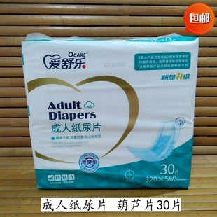 爱舒乐成人纸尿片葫芦片30片老年人尿不湿320 560mm消臭男女