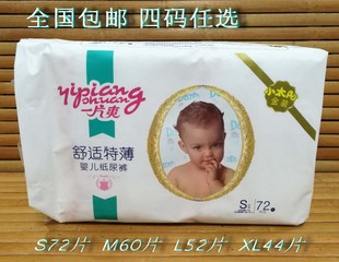 L52 一片爽舒适特薄婴儿纸尿裤 M60 通用 超薄尿不湿S72 XL44片四季