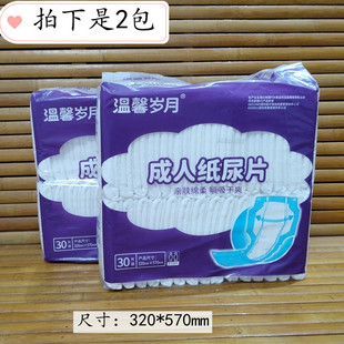 570mm老年人尿片护理垫 320 2包装 温馨岁月成人纸尿片葫芦形30片装
