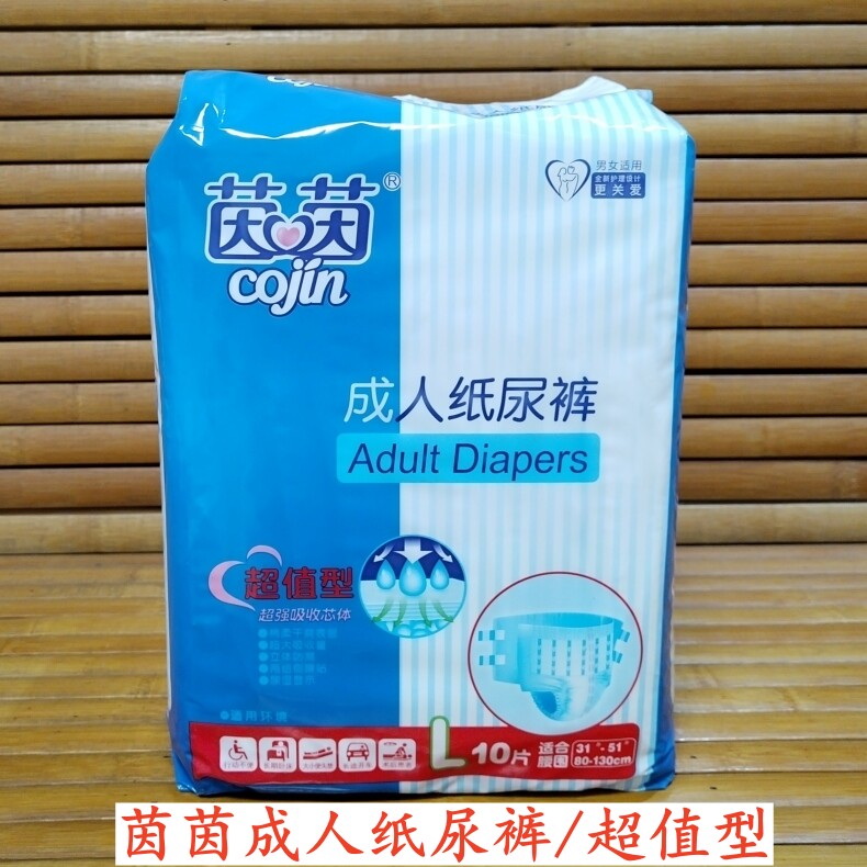 茵茵成人纸尿裤超值型男女