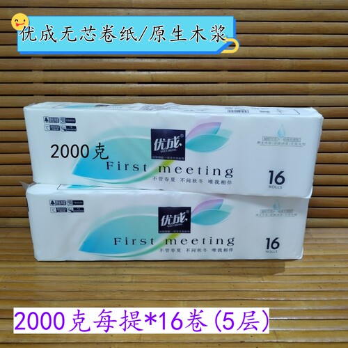 优成卷纸无芯卷纸2000克每提