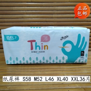 正品 超薄透气宝宝尿不湿S58M52L46XL40XXL36片 吉氏享薄婴儿纸尿裤