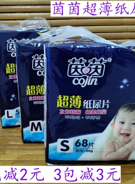 茵茵超薄纸尿片超薄透气立体防漏婴儿尿布大包装S68M60L50XL44片