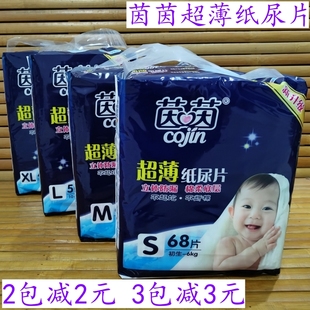 茵茵超薄纸尿片超薄透气立体防漏婴儿尿布大包装 S68M60L50XL44片