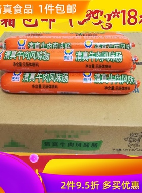 清真牛肉香肠皓月牛肉风味香肠整箱1件包邮100克*18根清真火腿肠