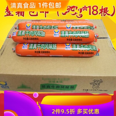 皓月清真牛肉香肠整箱1件包邮