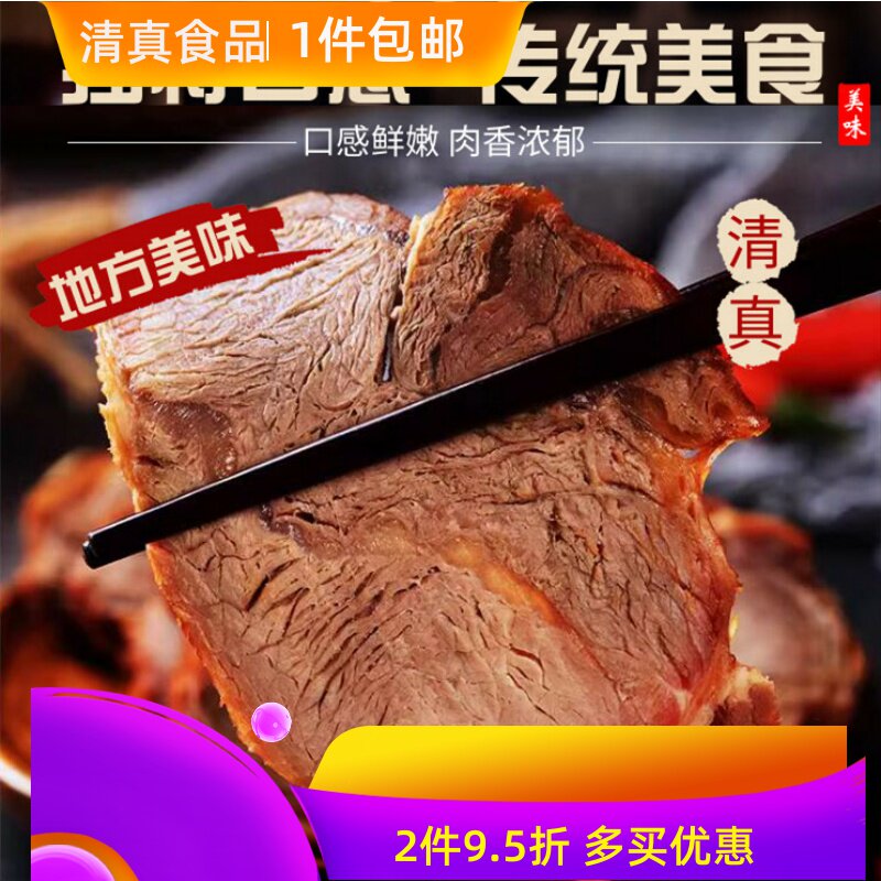 清真酱牛肉200g开袋即食真空包装卤味牛肉冷切拼盘清真熟食包邮
