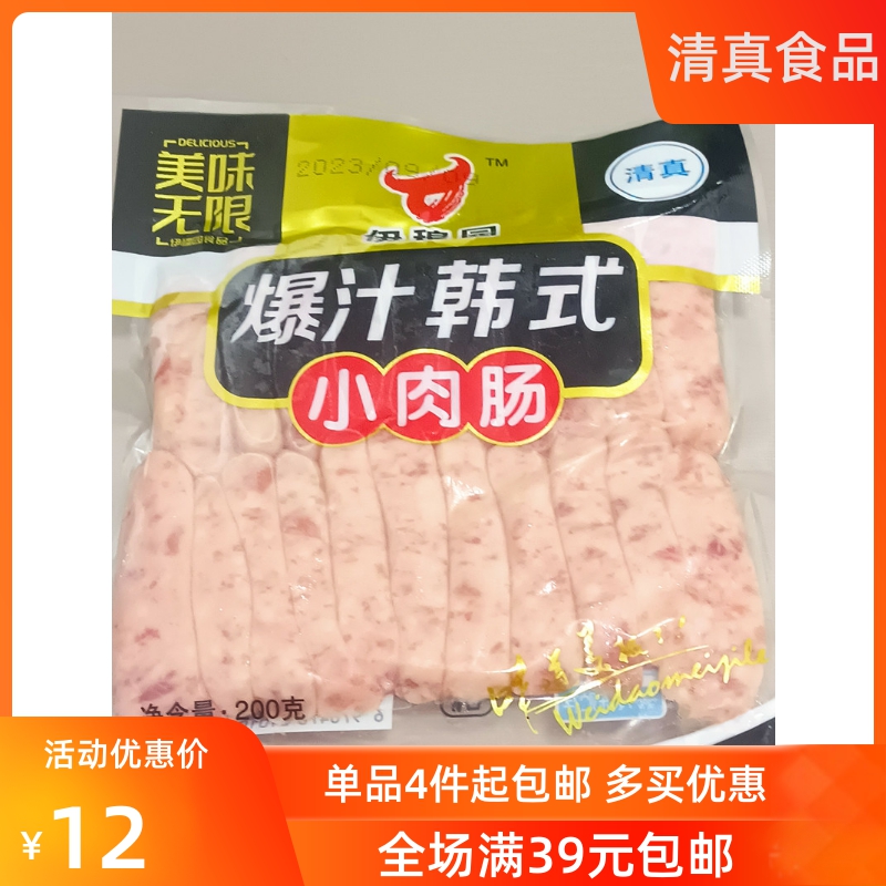 清真爆汁韩式小肉肠约200克每袋清真风干肠非真空冷冻食材餐饮