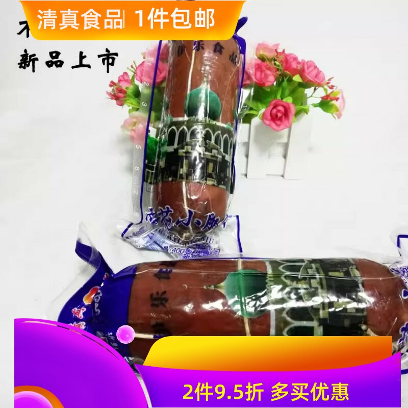 清真牛肉香肠伊乐新品雪花小肥牛香肠大块肉粒清真食品1根包邮