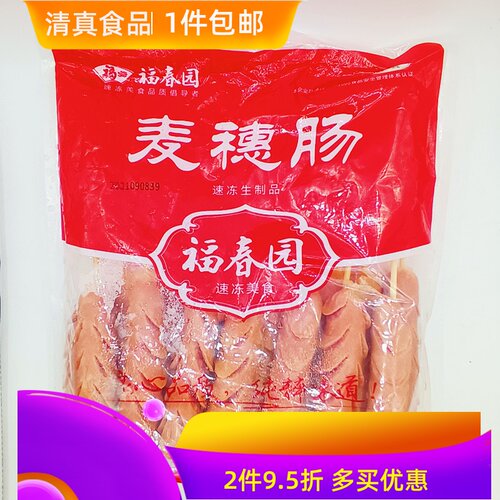 清真烤肠麦穗肠冷冻食品商用