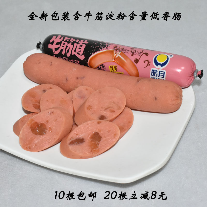 皓月清真牛肉肠 牛筋道清真食品85g回民牛肉风味香肠10根包邮