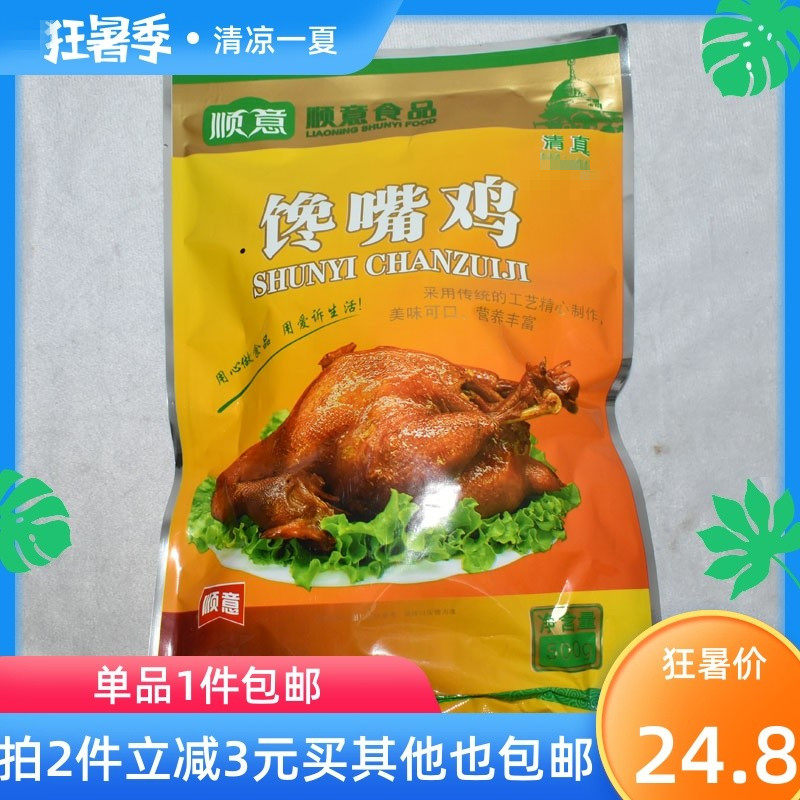 清真麻油鸡烧鸡顺意馋嘴鸡500g开袋即食1袋包邮真空包装肉质软烂