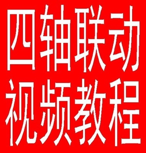 powermill 2017版四轴三联动圆雕 真四轴四联动补面镂空视频教程