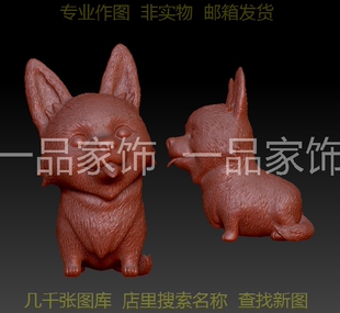 狗迷你30圆雕图stl模型三维图立体图精雕图3d打印非实物