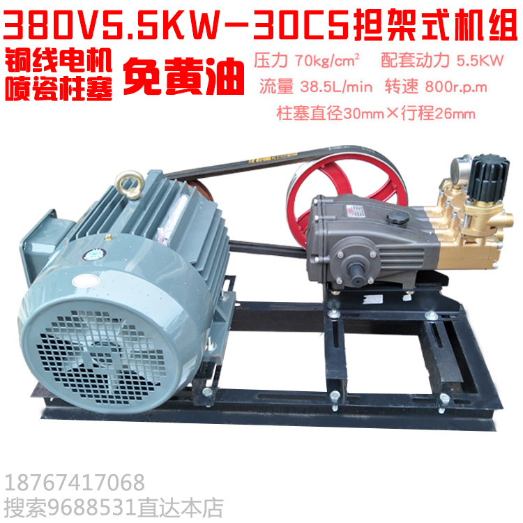 380V葛氏5.5KW铜电机欧森30C5型担架打药喷雾器洗车机组 高压7MPA 五金/工具 压力泵 原图主图