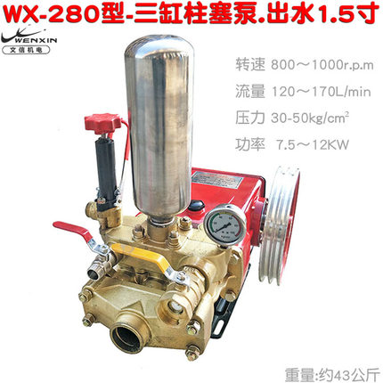 WX280型三缸柱塞泵高压清洗远程输送抽水4500喷雾机打药器1.5寸口