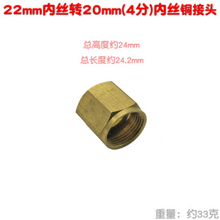 四分细牙22内丝螺纹转1/2粗牙4分20.5mm内牙对丝接头水管转变换铜