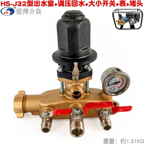 海顺J32型出水室调压阀大小开关