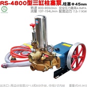RS荣盛4800型2寸口120三缸90四缸柱塞泵88打药机高压喷雾器压力泵