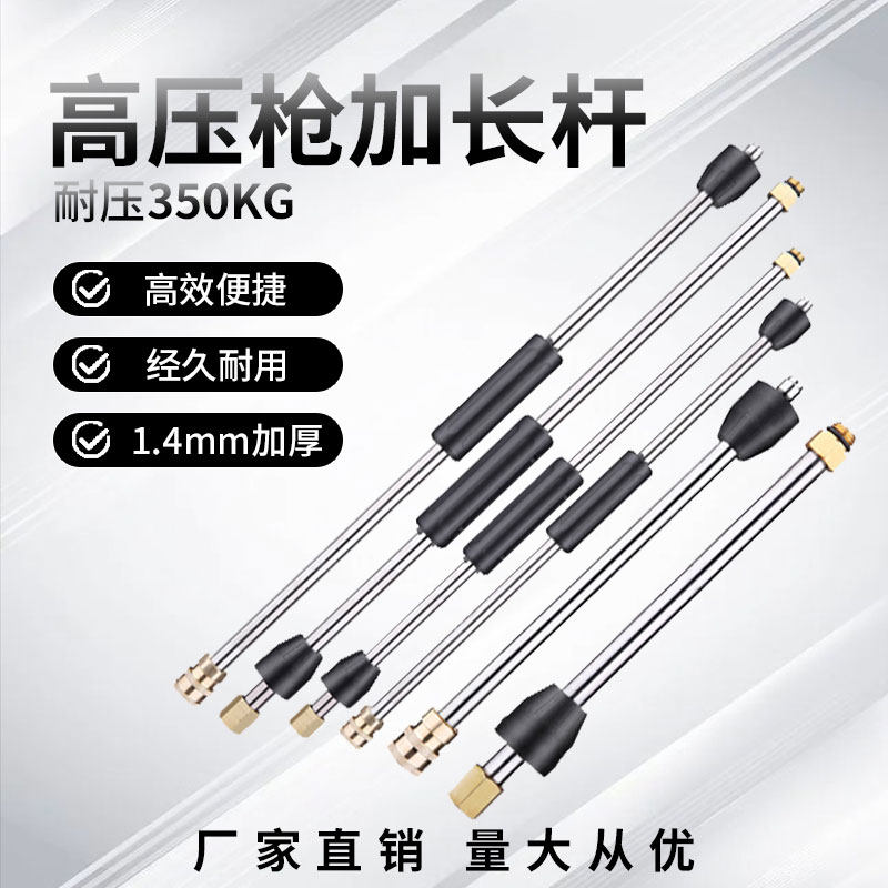 加长杆洗车喷枪不锈钢超高压枪杆